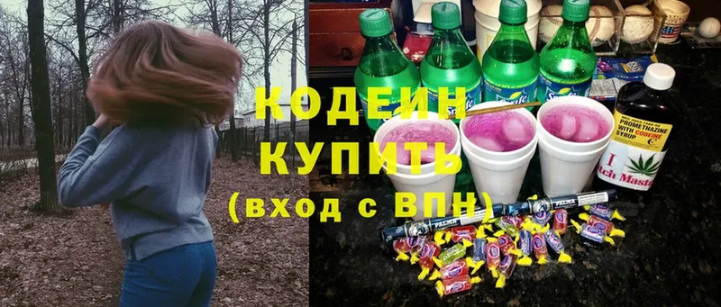 Кодеин Purple Drank  Скопин 